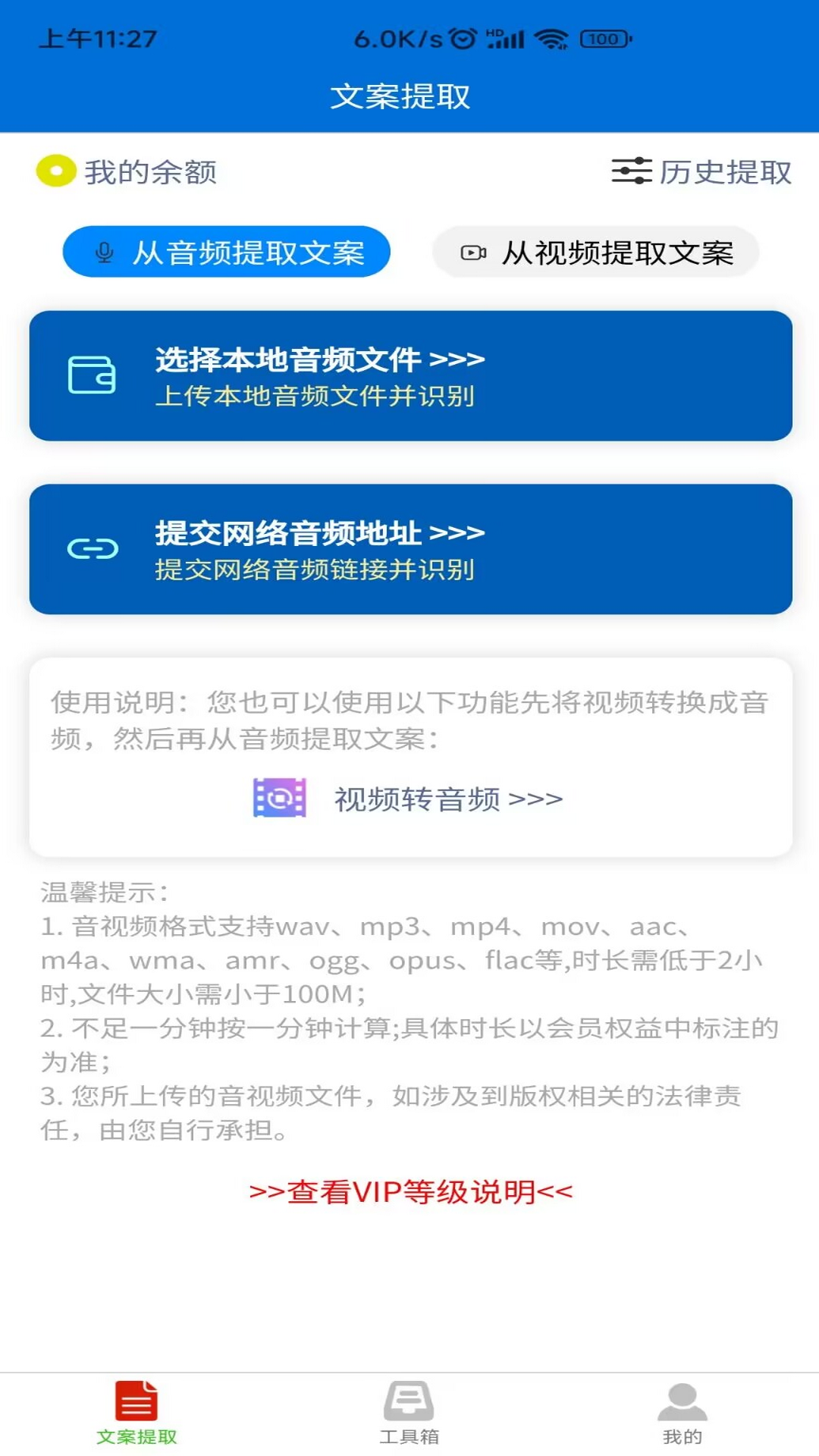 文案提取侠v1.0.1截图4