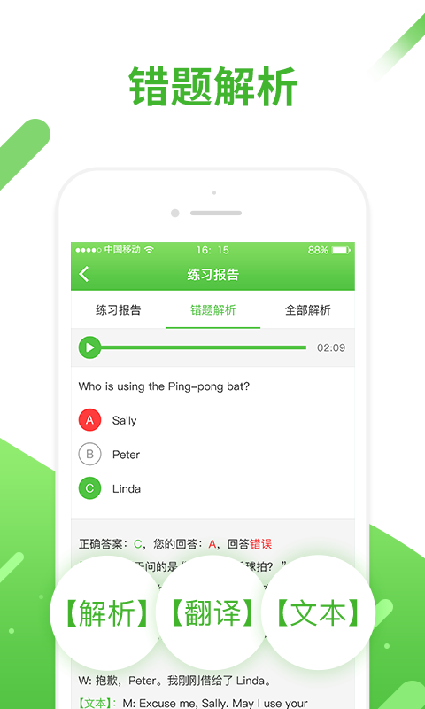 口语易v5.0.2截图2