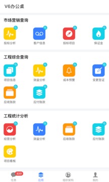 V6办公桌应用截图1