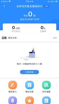 基金从业考试宝典应用截图2