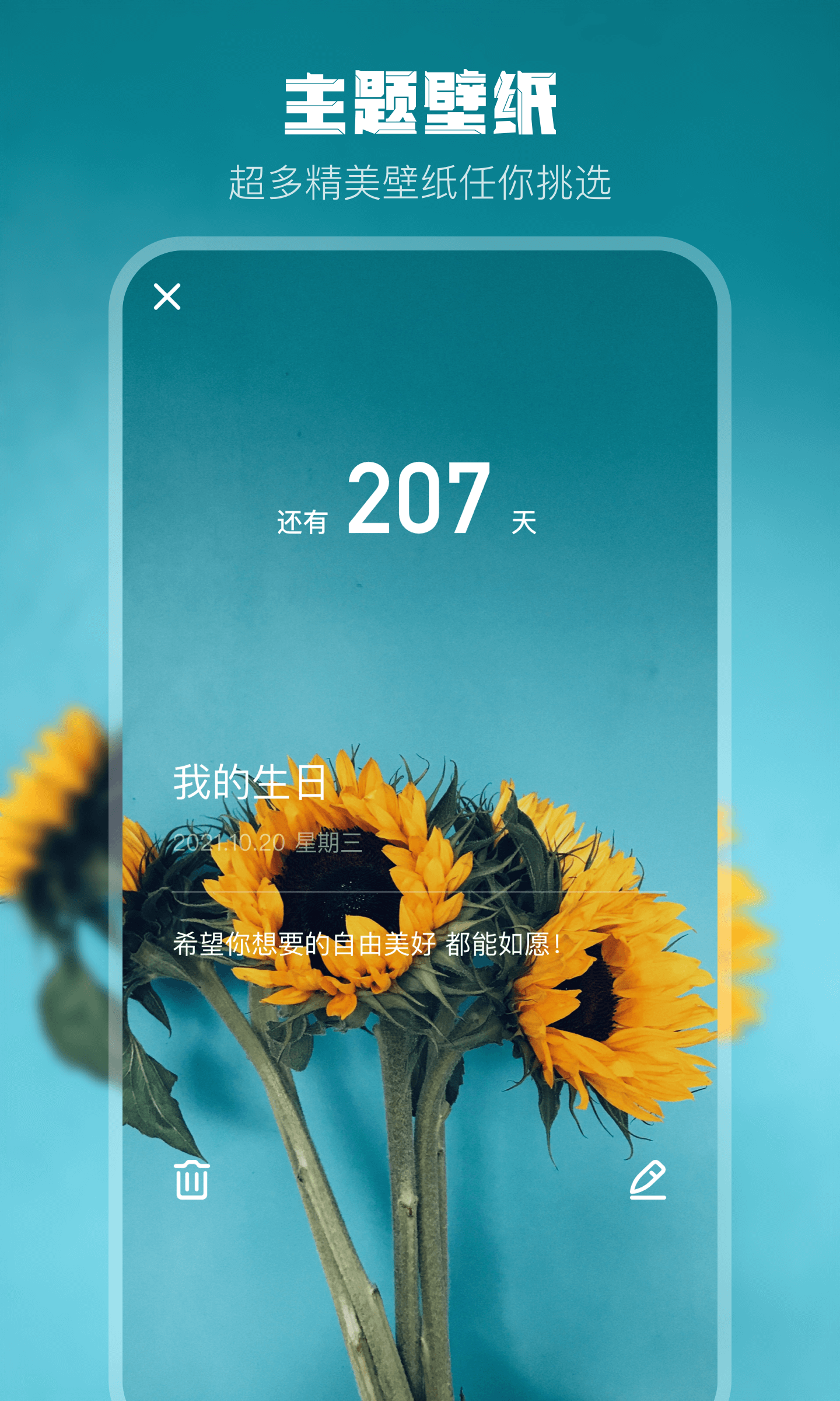 倒计时v4.21截图1