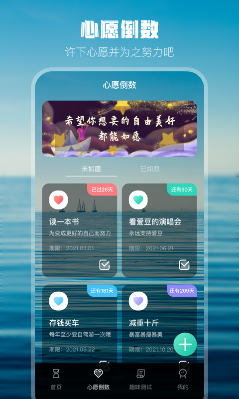 倒计时v4.21截图3