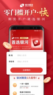 銀河期貨截圖