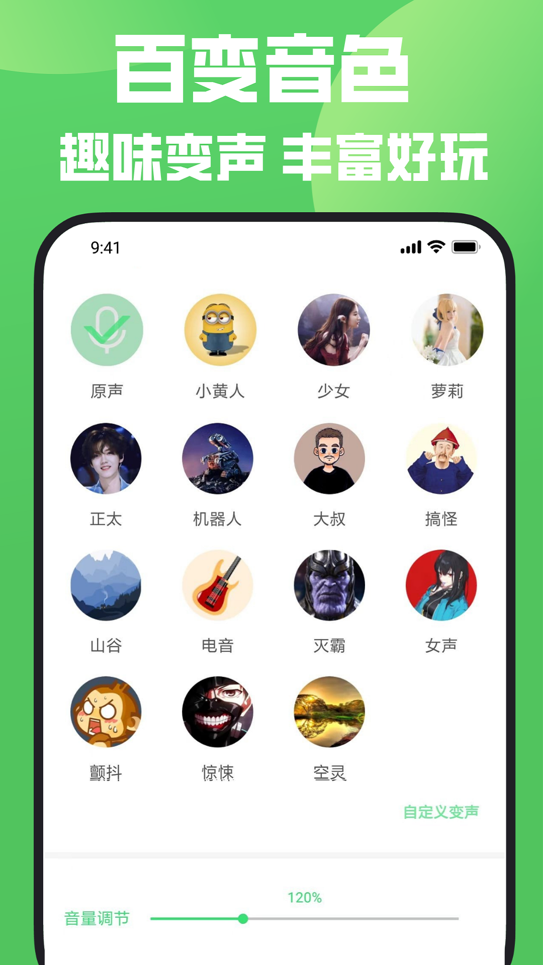 变声器v2.0.8截图4