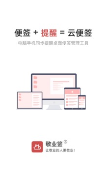 敬業(yè)簽截圖