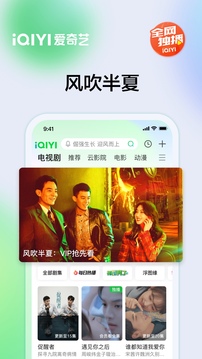 愛奇藝截圖