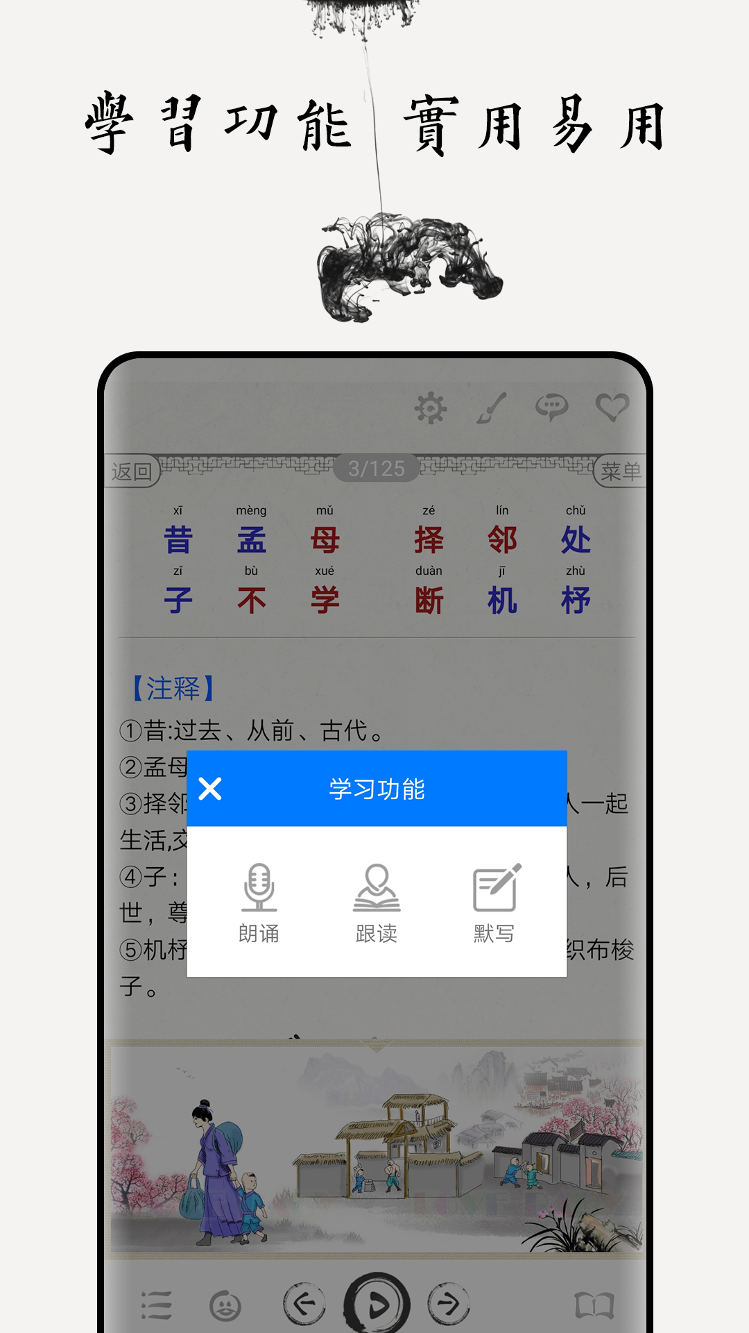 三字经图文有声v4.3截图4