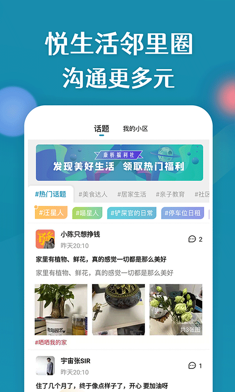 康云优家v2.6.1截图2