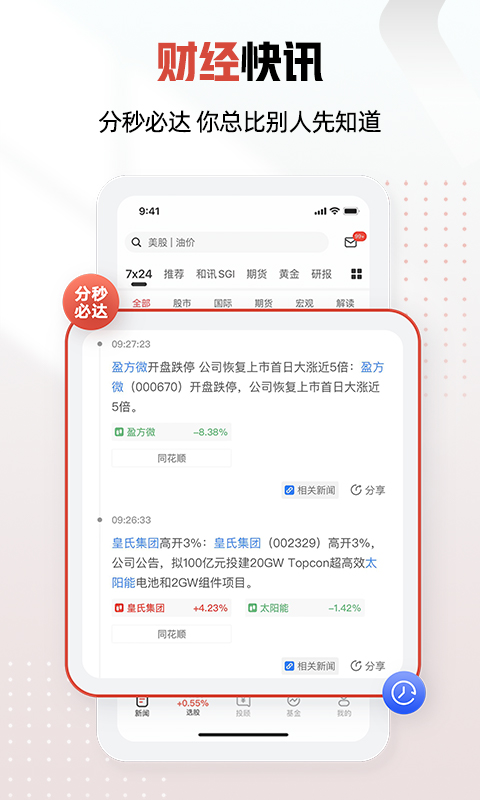 和讯财经v7.9.8截图1