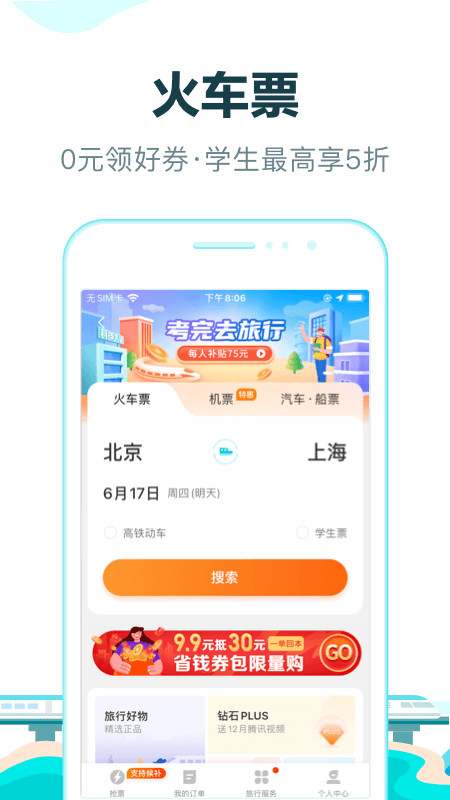 去哪儿旅行v10.1.14截图2