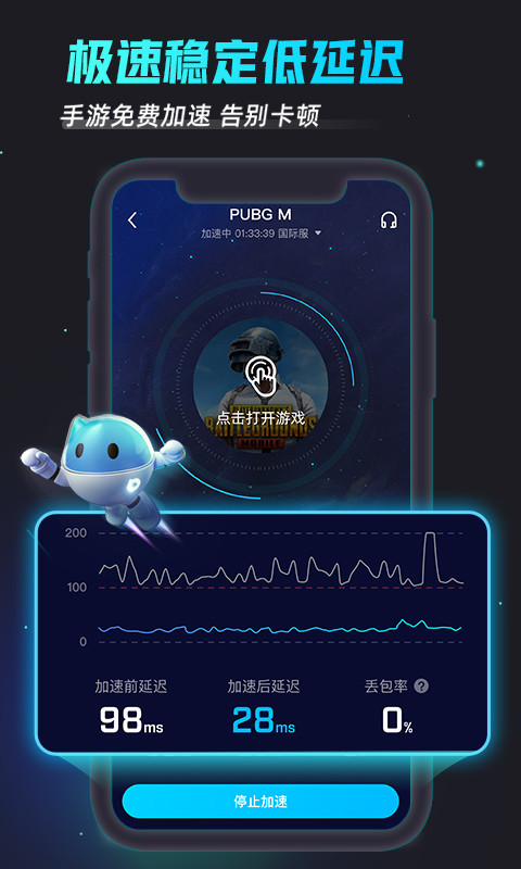 biubiu加速器v4.9.3截图2