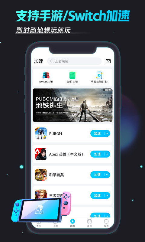 biubiu加速器v4.9.3截图3