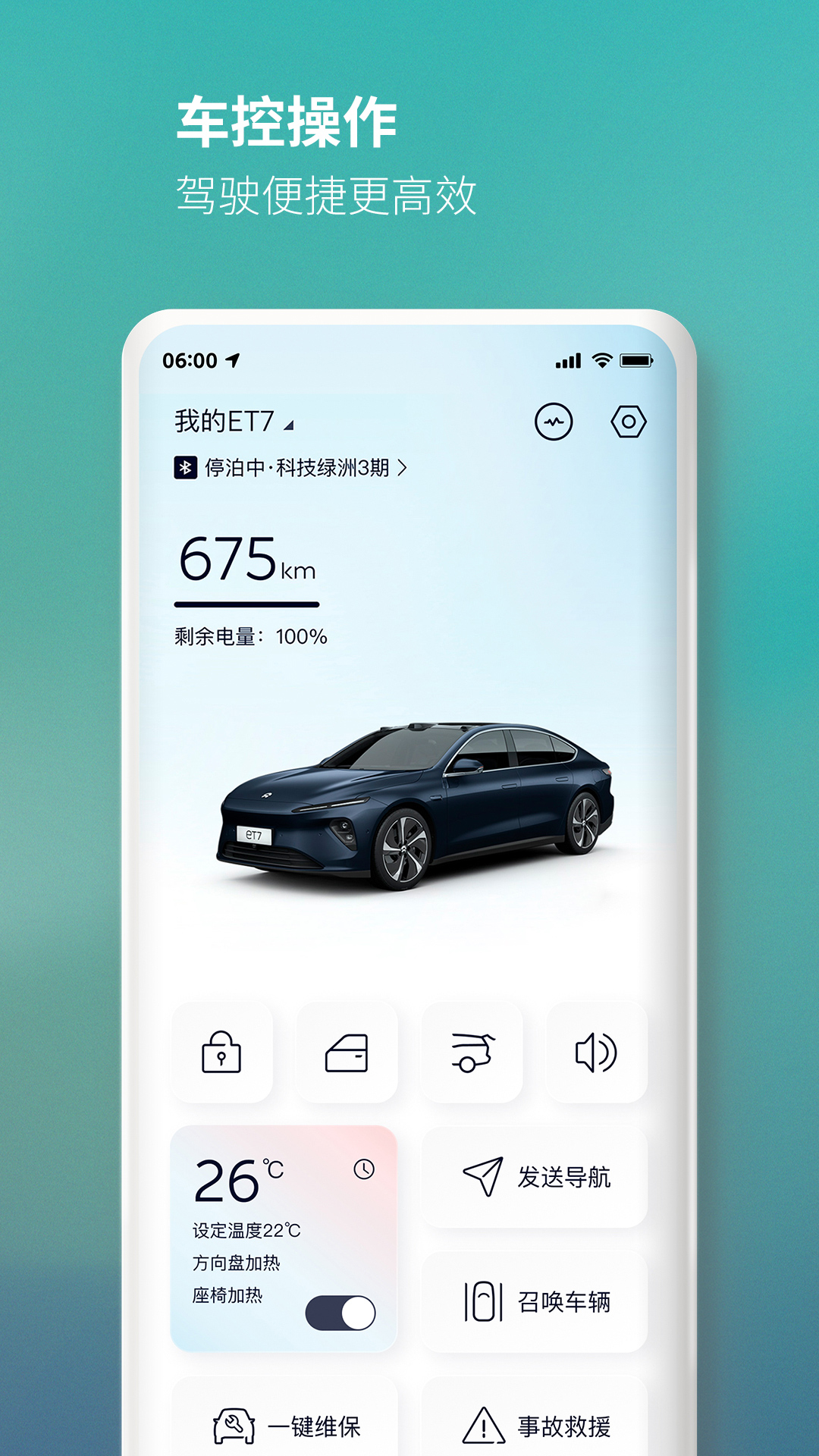 蔚来v5.9.2截图2