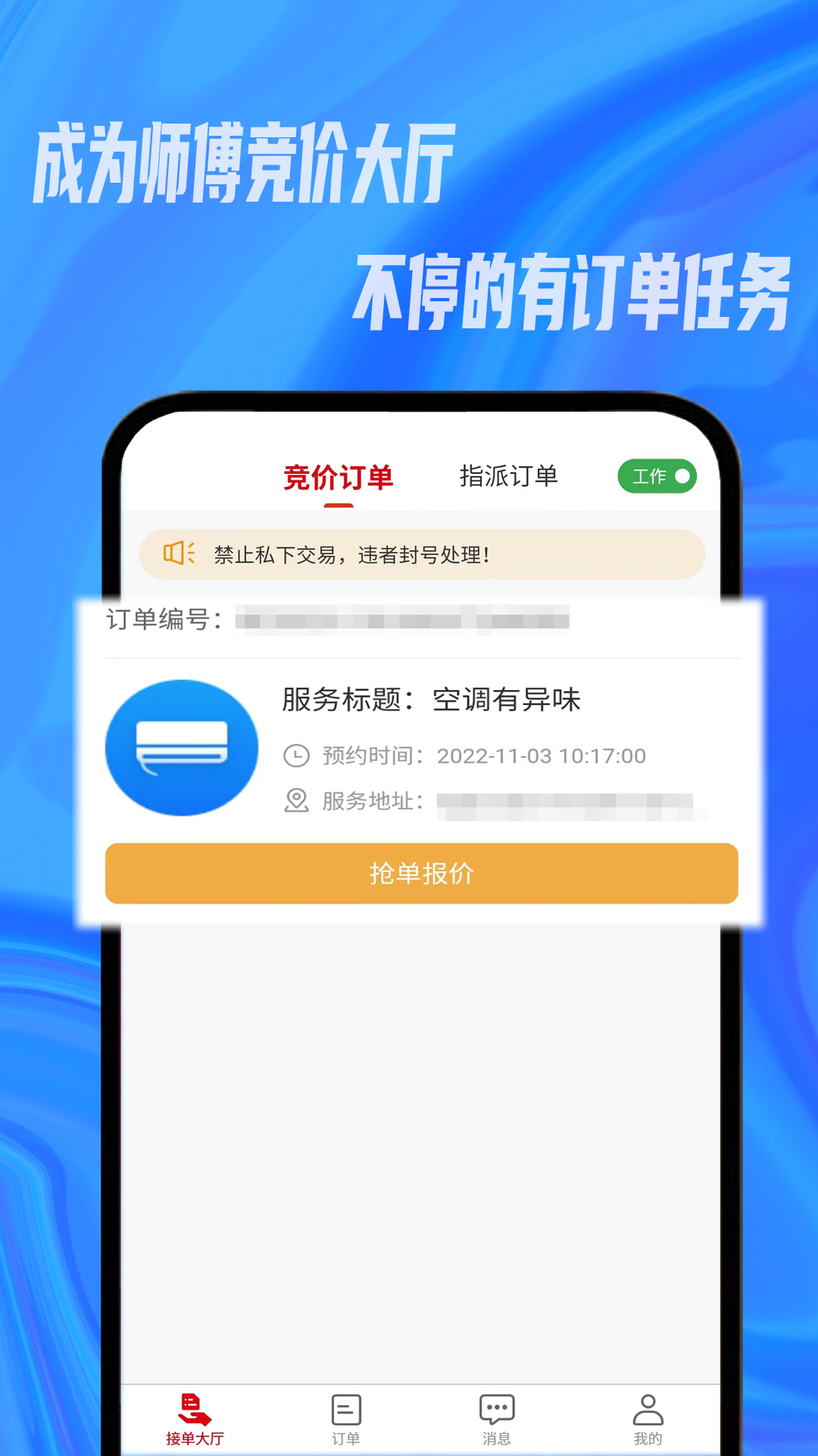 帮帮到家师傅v1.1.9截图5