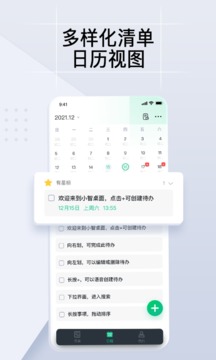 小智ToDo截圖