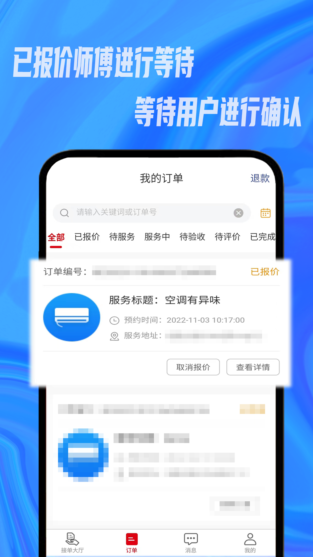 帮帮到家师傅v1.1.9截图3