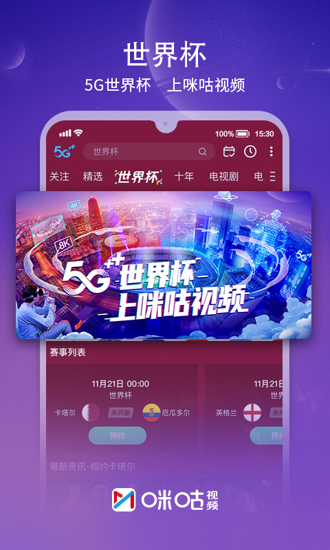 咪咕视频 6.0.7.10