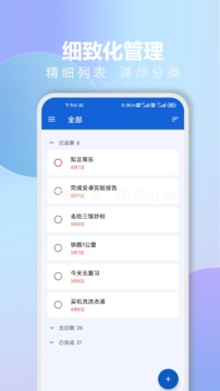 時光清單截圖