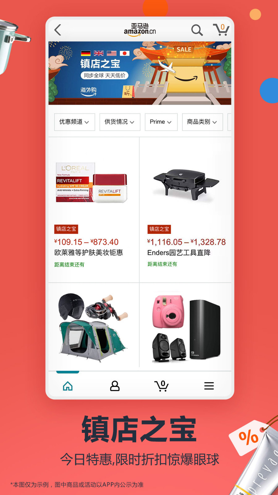 亚马逊购物 26.1.0.600