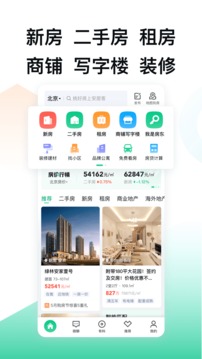 安居客应用截图1