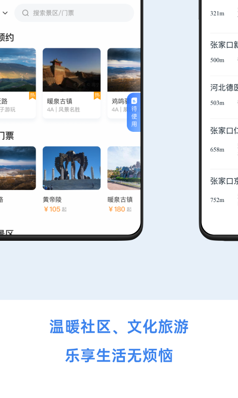 幸福张家口v2.0.1截图2