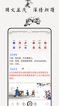 三字經圖文有聲截圖