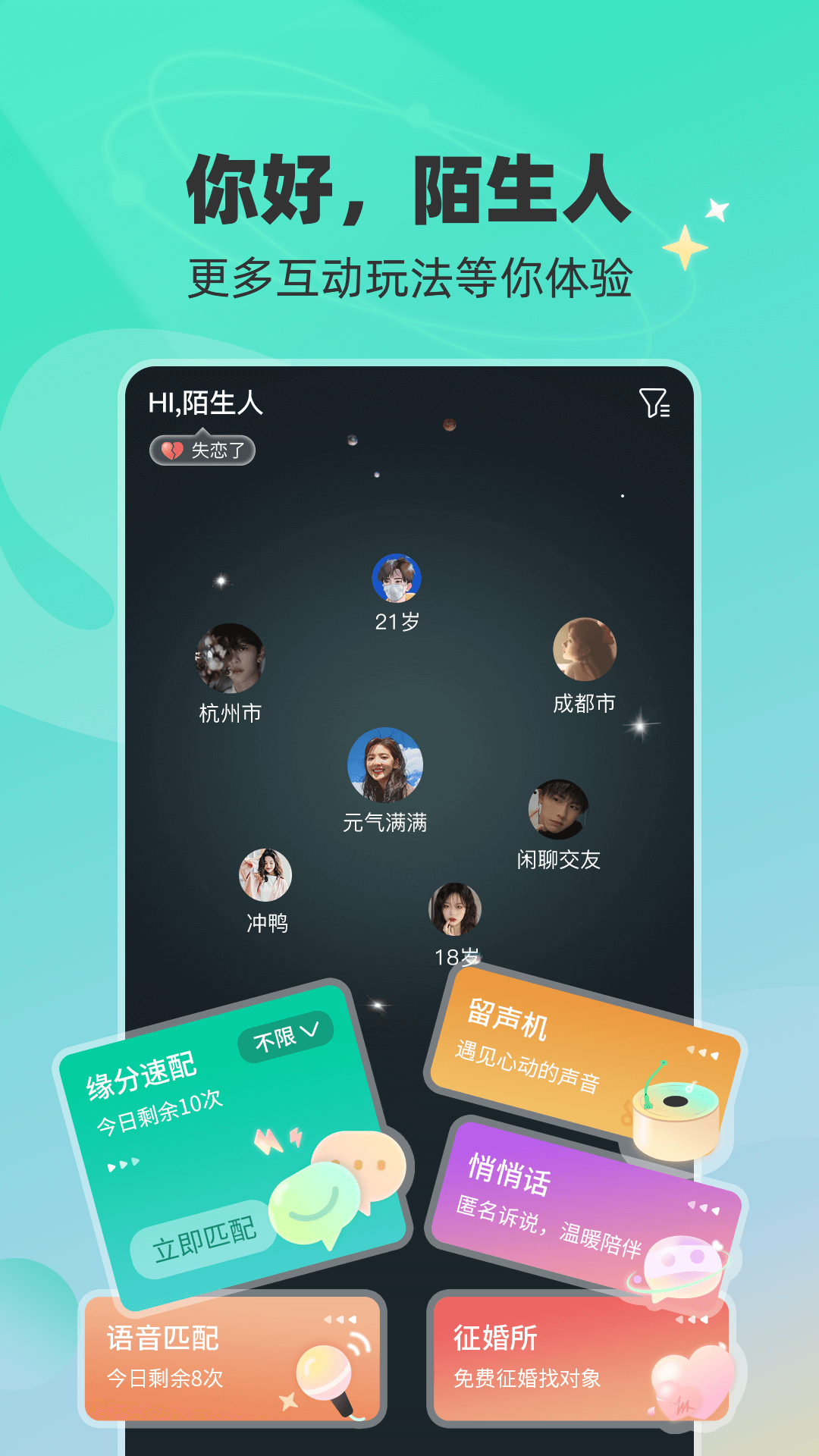 一個(gè)陌生人截圖預(yù)覽