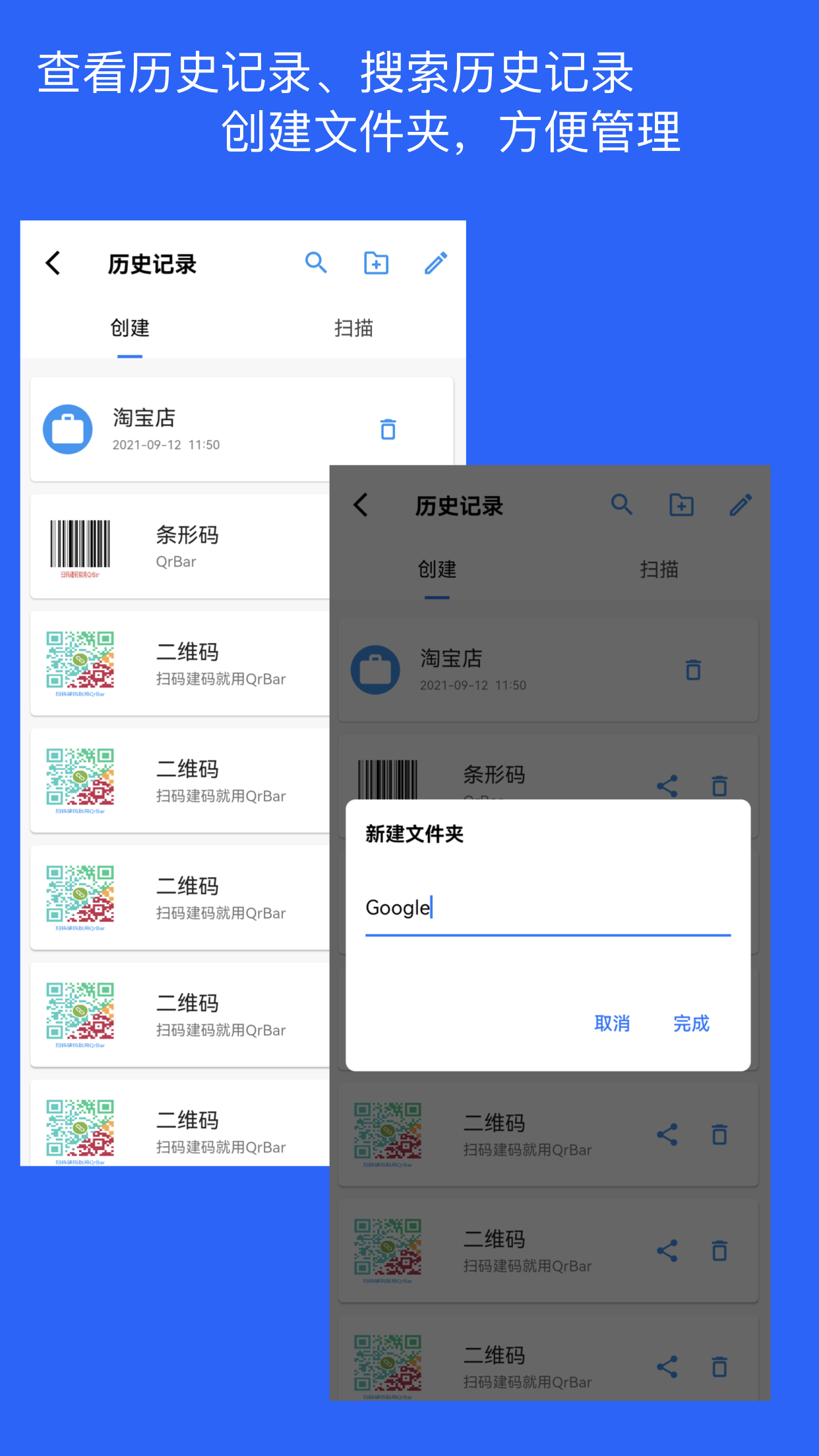 二维码和条形码生成器v1.1.7截图2