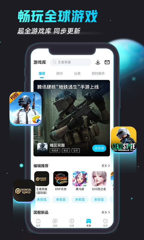 biubiu加速器v4.9.3截图1