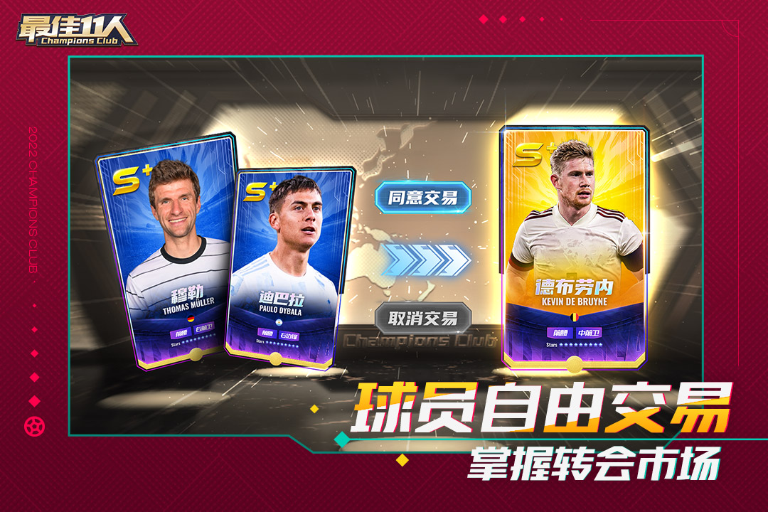 最佳11人截圖預(yù)覽