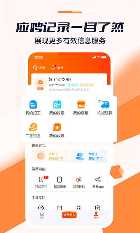 好工宝v2.12.3截图1