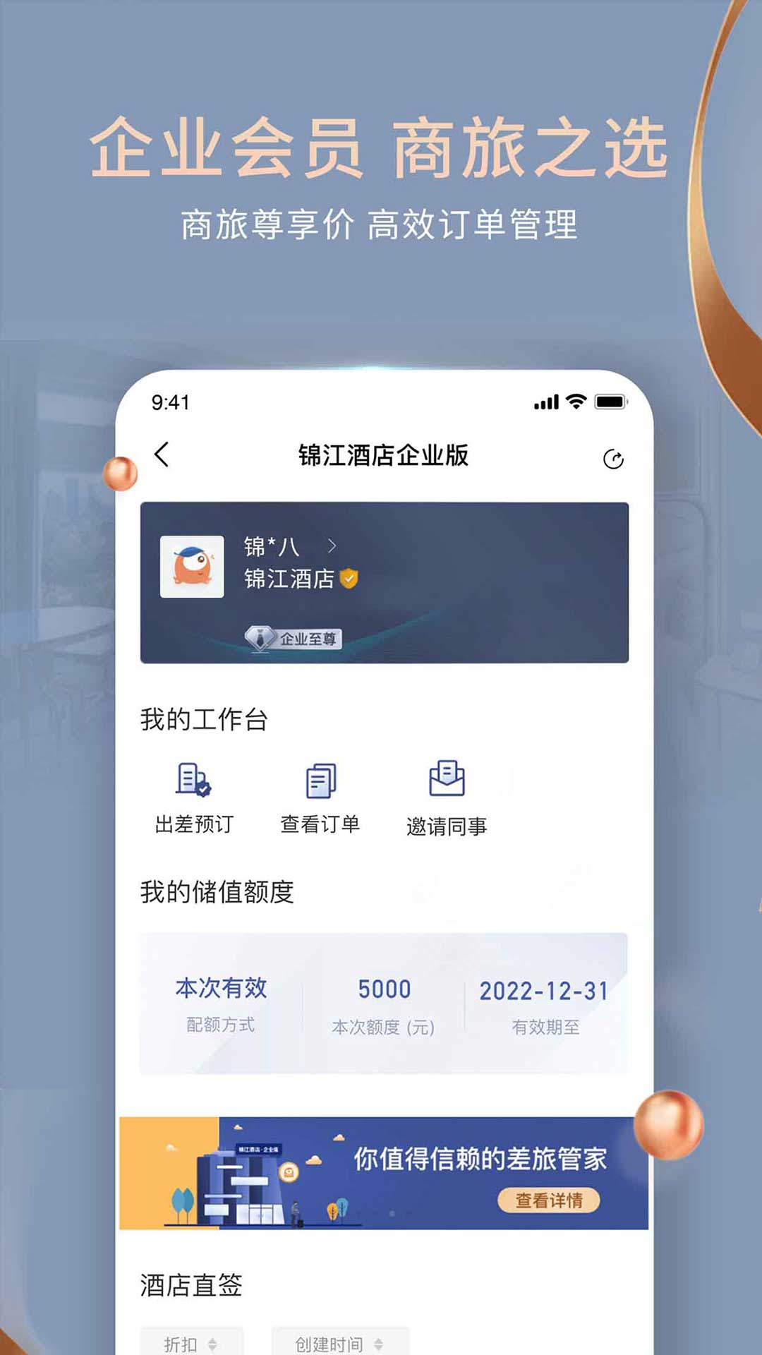 锦江酒店v5.6.2截图2