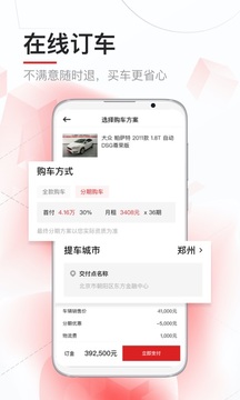 淘車二手車截圖