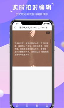 图片转文字识别精灵应用截图5