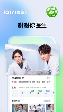 愛奇藝截圖