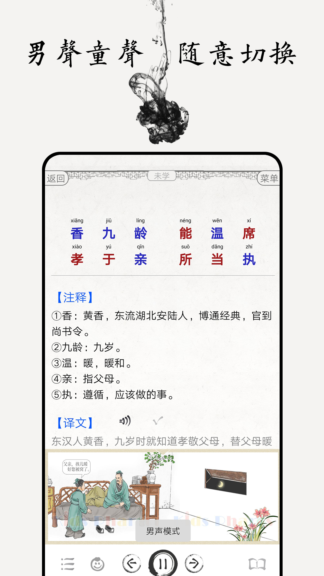 三字经图文有声v4.3截图3