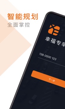 幸福專車司機(jī)版截圖