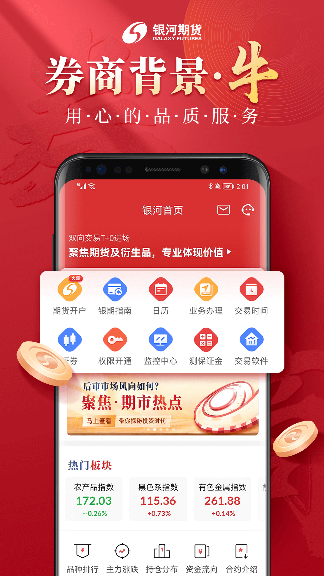 银河期货v3.2.1截图5