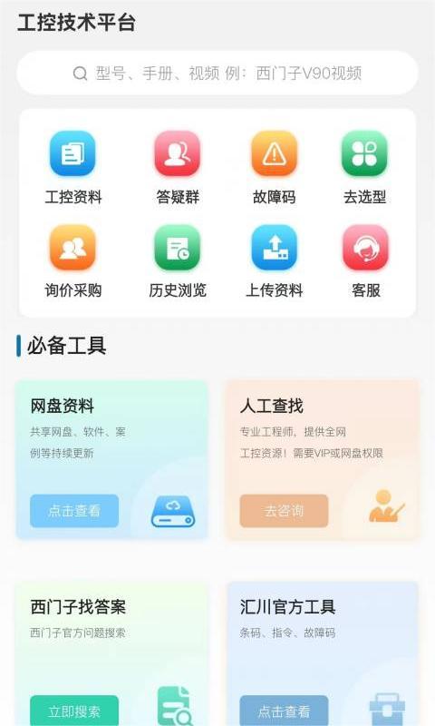 工控技術平臺截圖預覽