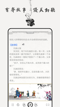 三字經圖文有聲截圖