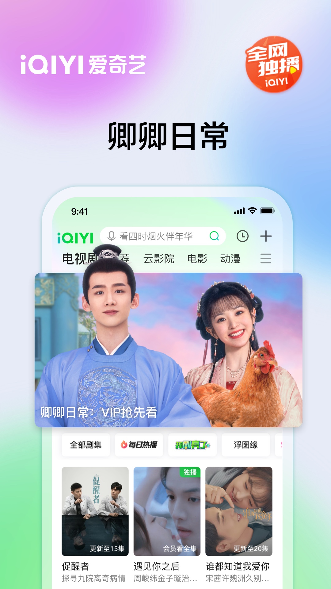 愛奇藝截圖預覽