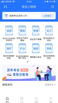 安全工程师考试宝典截图