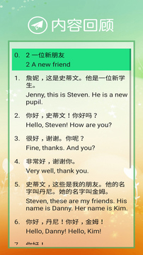 冀教版英語四年級下冊截圖
