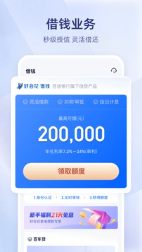 百信銀行截圖