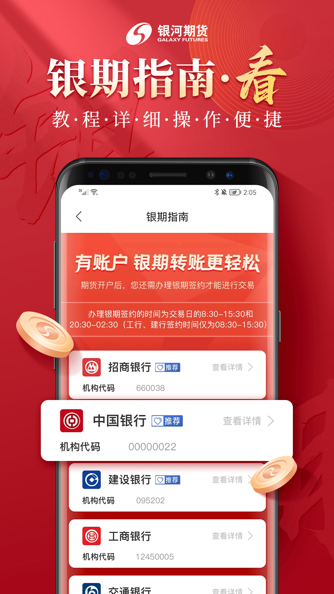 银河期货v3.2.1截图2