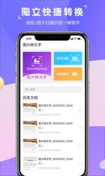 图片转文字识别精灵应用截图2