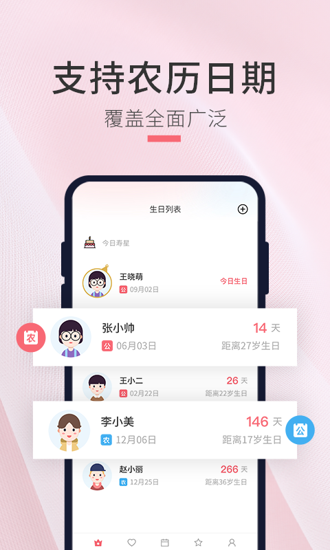 生日倒数日提醒v1.0.3截图3