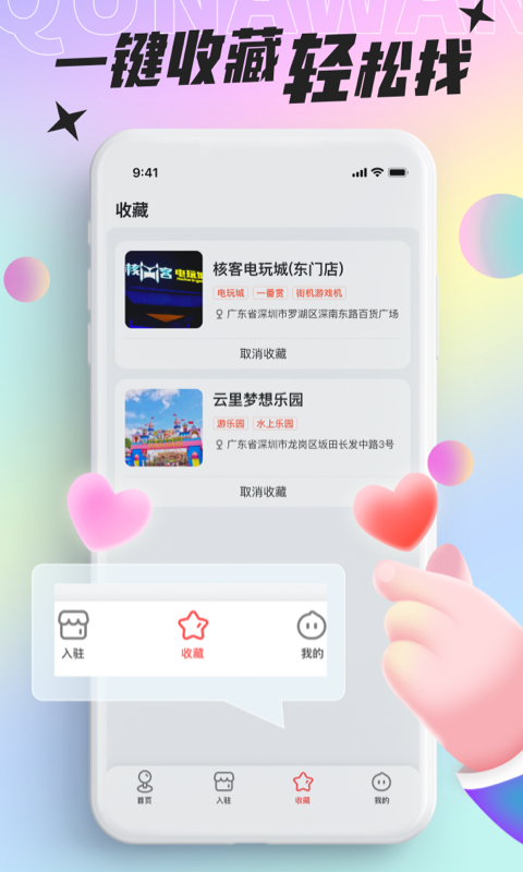 去哪玩v1.1.1截图2