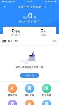 安全工程师考试宝典截图