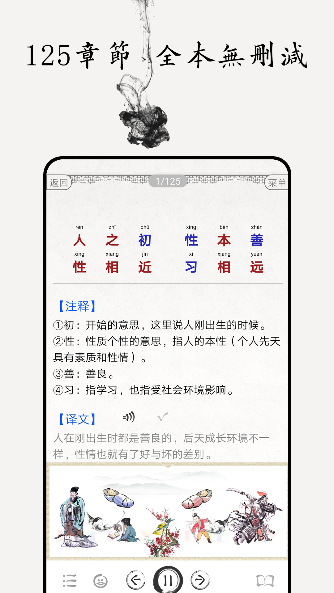 三字经图文有声v4.3截图5